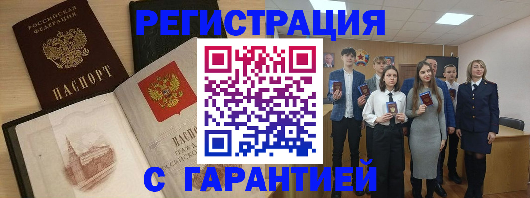 временная регистрация для всех в Павловске