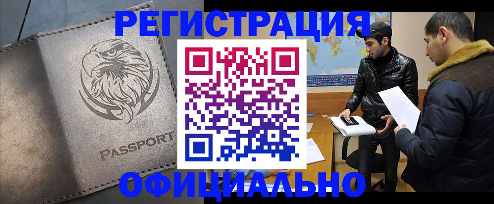 временная регистрация в Павловске