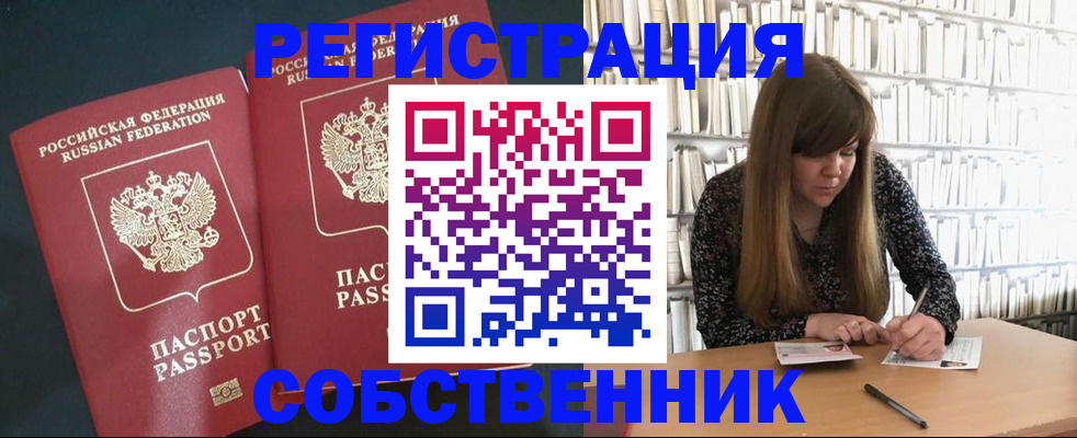 прописка законно в Павловске