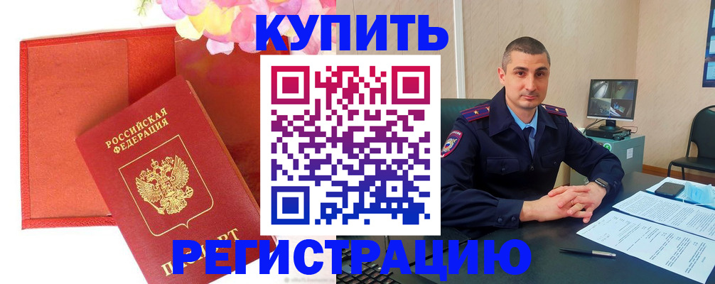 прописка штамп в Павловске