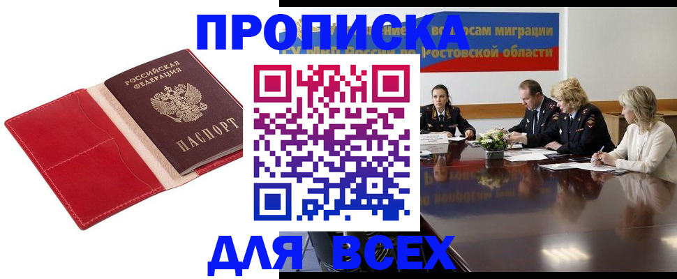 прописка законно в Павловске