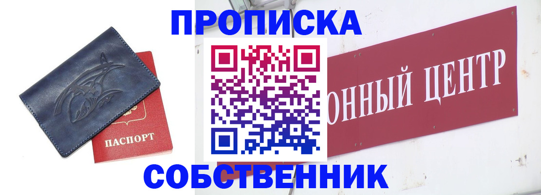 временная регистрация для всех в Павловске