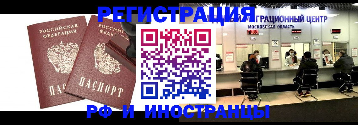 временная регистрация в Павловске